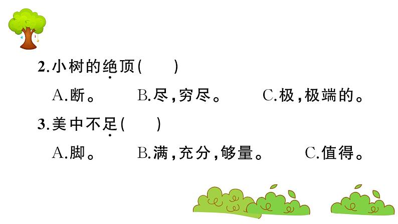 部编版 语文五年级上册 知识总结课件 :1 观潮1 白鹭06