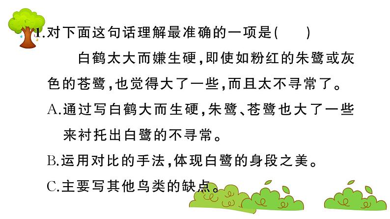 部编版 语文五年级上册 知识总结课件 :1 观潮1 白鹭07