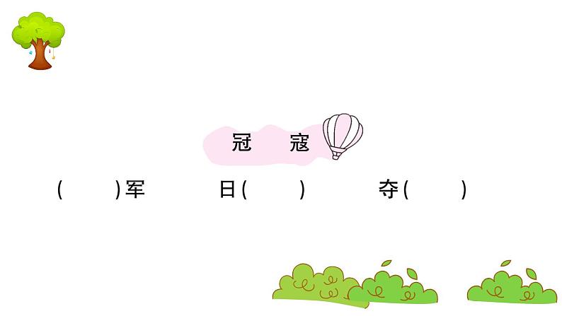 部编版 语文五年级上册 知识总结课件 :语文园地二第2页