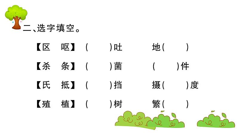 部编版 语文五年级上册 知识总结课件 :16 太阳第3页