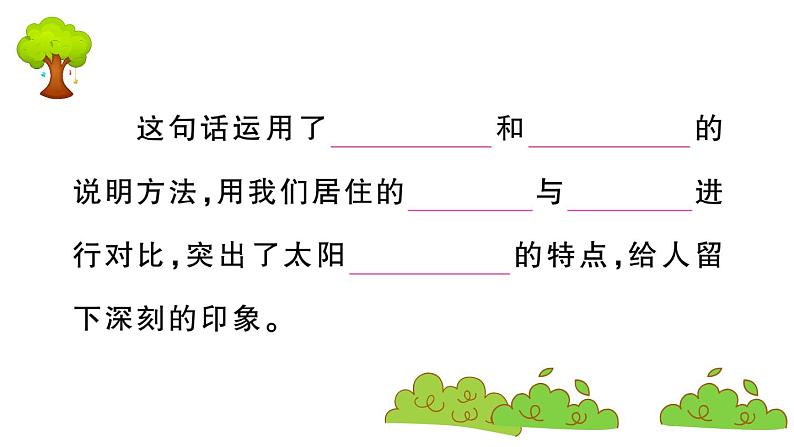 部编版 语文五年级上册 知识总结课件 :16 太阳第6页
