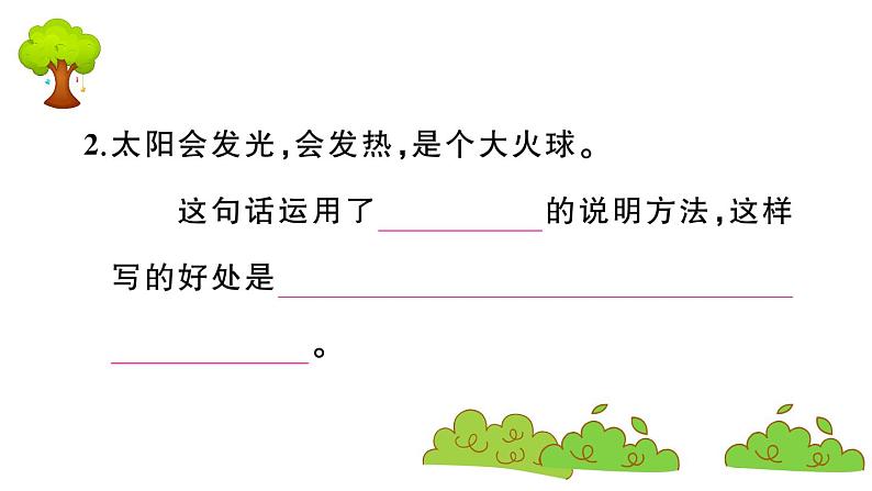 部编版 语文五年级上册 知识总结课件 :16 太阳第7页