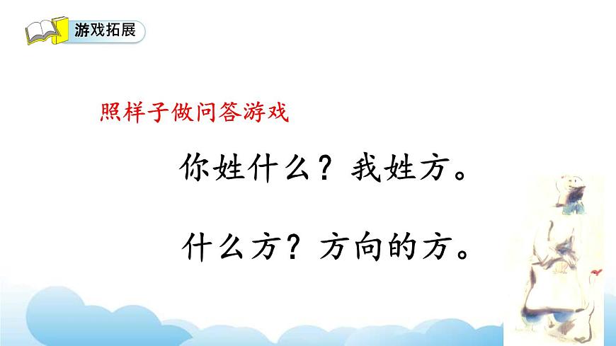 部編版（五四制）語(yǔ)文一下 識(shí)字2.《姓氏歌》課件第6頁(yè)