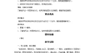 小学语文人教部编版 (五四制)一年级下册识字（一）2 姓氏歌优秀教案