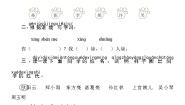 小学语文人教部编版 (五四制)一年级下册2 姓氏歌优秀课时训练