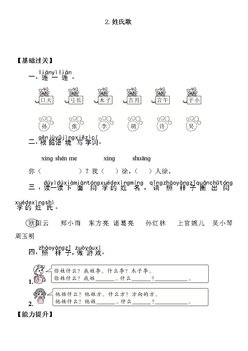 部编版(五四制)语文一下 2 姓氏歌 练习第1页