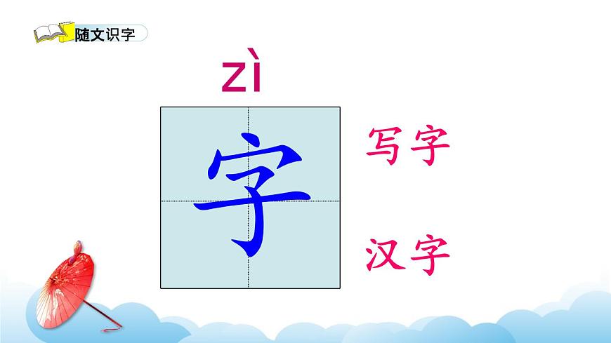 部編版（五四制）語文一下 識字4.《猜字謎》課件第4頁