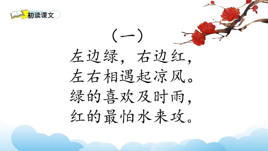 部編版（五四制）語文一下 識字4.《猜字謎》課件第5頁
