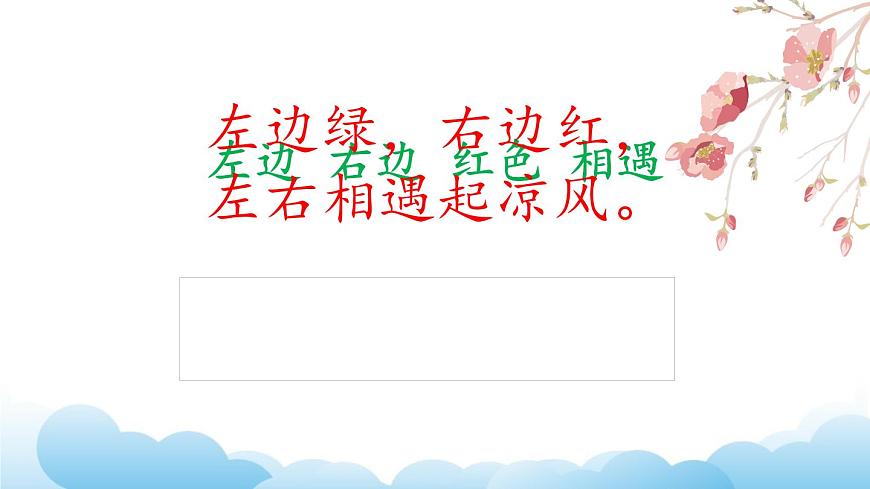 部編版（五四制）語文一下 識字4.《猜字謎》課件第6頁