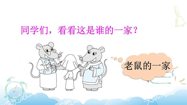 部编版(五四制)语文一下 口语交际:听故事,讲故事课件第2页