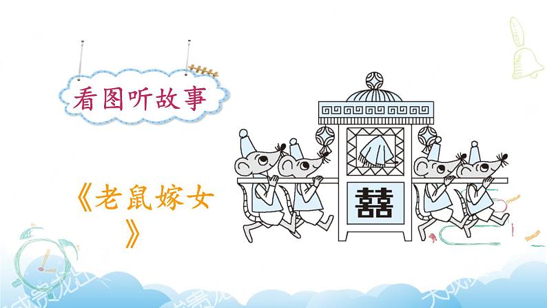 部编版(五四制)语文一下 口语交际:听故事,讲故事课件第4页
