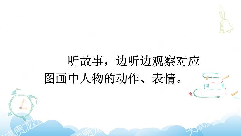 部编版(五四制)语文一下 口语交际:听故事,讲故事课件第5页