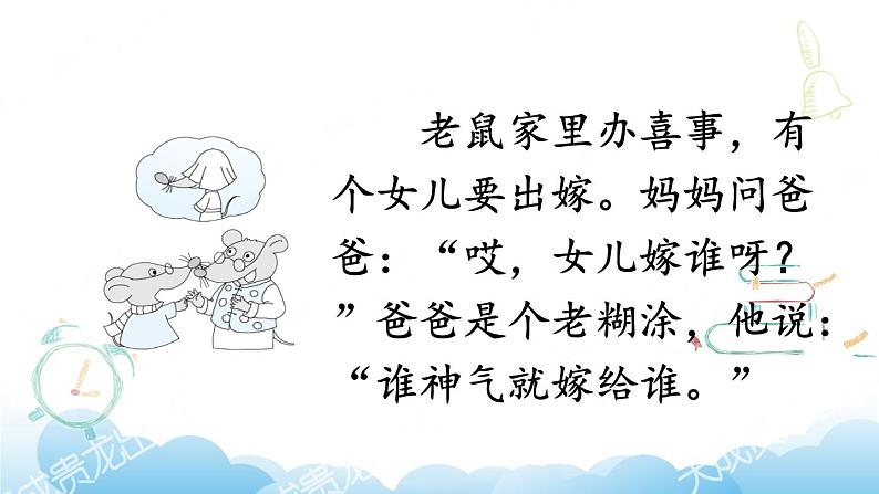 部编版(五四制)语文一下 口语交际:听故事,讲故事课件第7页