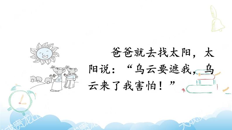 部编版(五四制)语文一下 口语交际:听故事,讲故事课件第8页