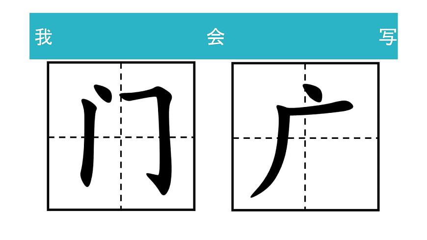 部編版（五四制）語文一下 2.《我多想去看看》課件第8頁