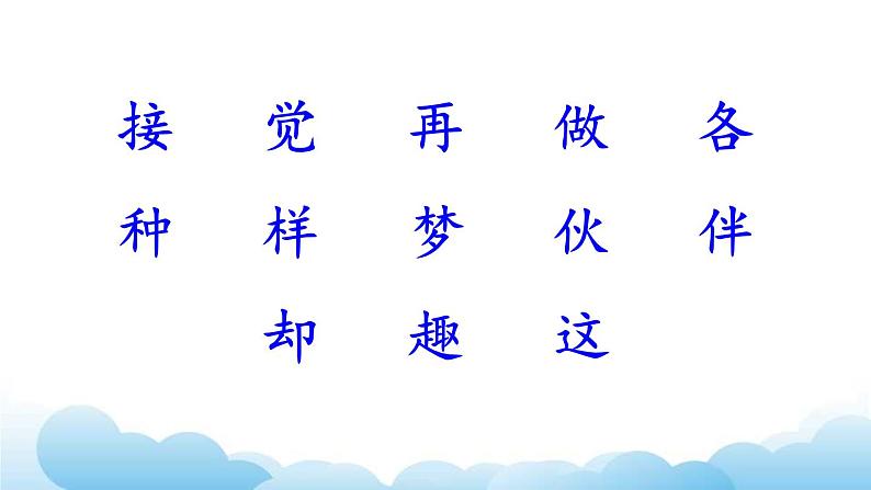部编版(五四制)语文一下 3.《一个接一个》课件第4页