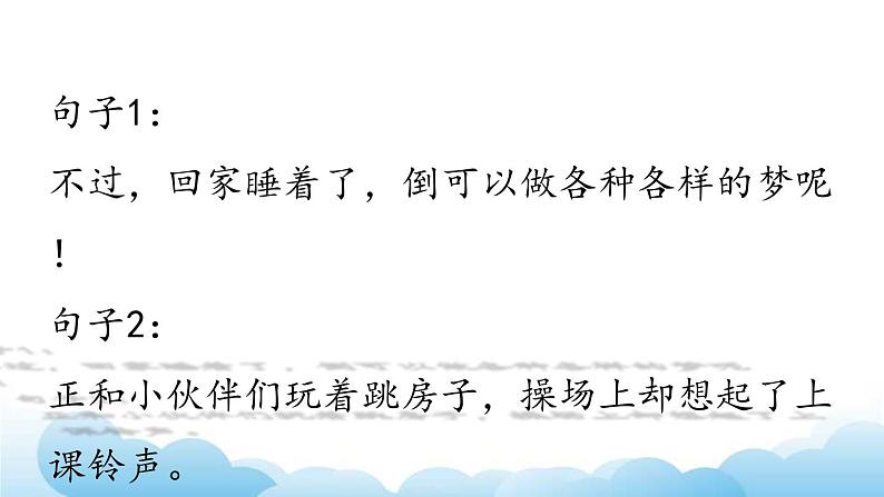 部编版(五四制)语文一下 3.《一个接一个》课件第7页