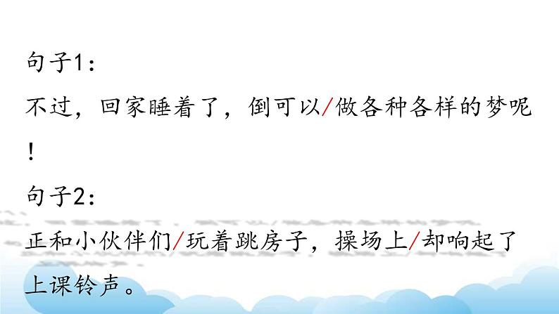 部编版(五四制)语文一下 3.《一个接一个》课件第8页