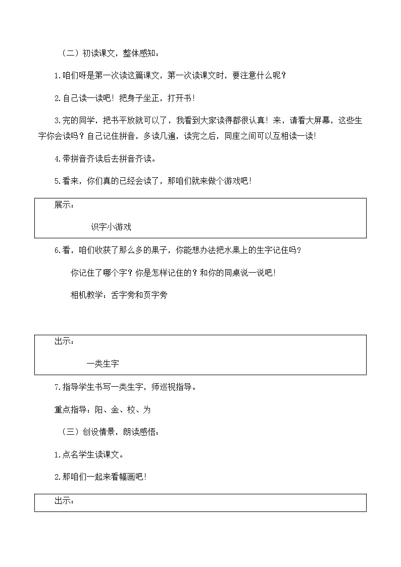部编版(五四制)语文一下 4.《四个太阳》教案02