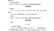 小学语文人教部编版 (五四制)一年级下册5 小公鸡和小鸭子一等奖教案设计