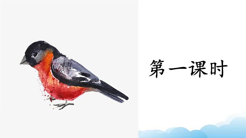 部编版(五四制)语文一下 6.《树和喜鹊》课件第2页