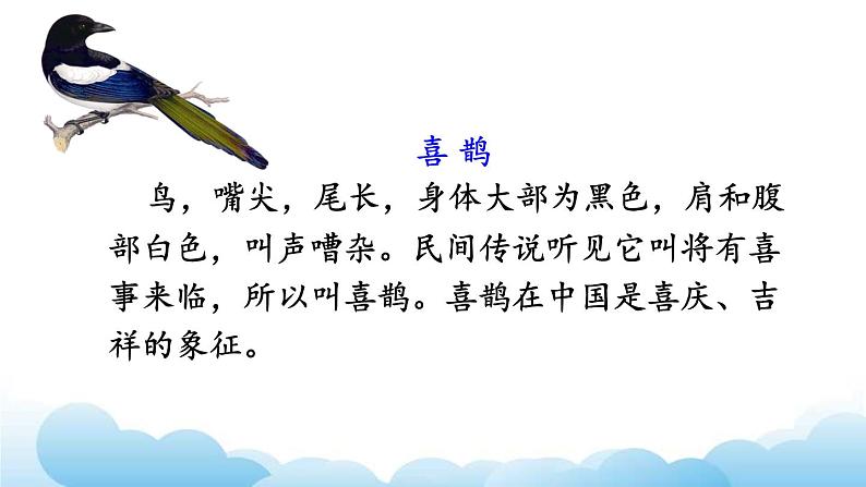 部编版(五四制)语文一下 6.《树和喜鹊》课件第4页