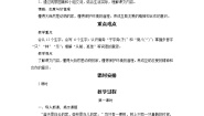 语文一年级下册6 树和喜鹊精品教学设计