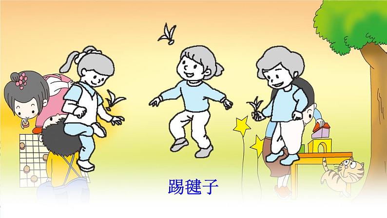 部编版(五四制)语文一下 7 《怎么都快乐》课件第5页