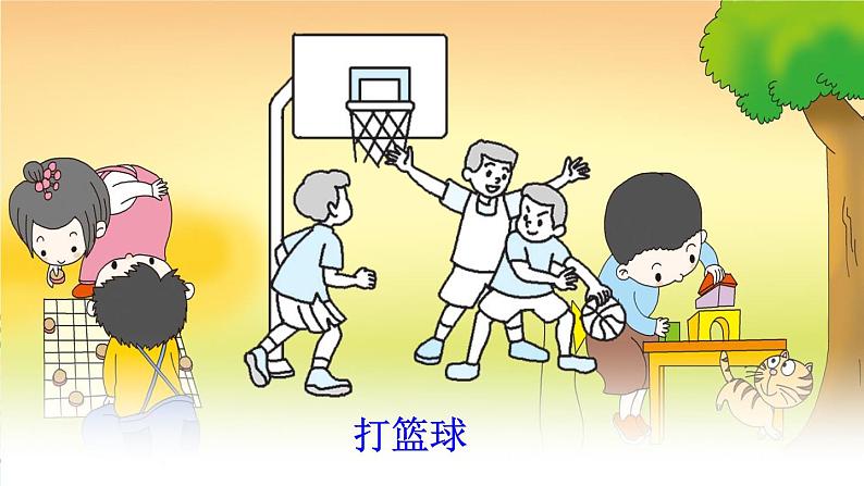 部编版(五四制)语文一下 7 《怎么都快乐》课件第7页
