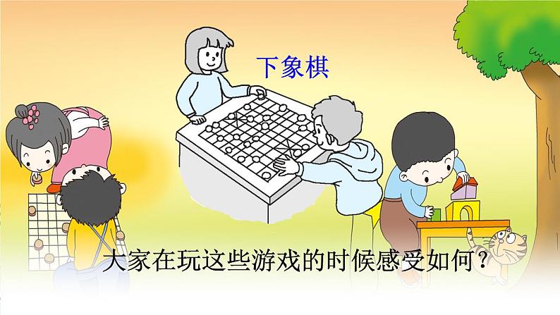 部编版(五四制)语文一下 7 《怎么都快乐》课件第8页