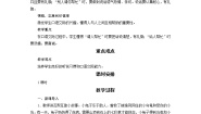 2021学年口语交际：请你帮个忙优质教案