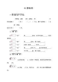 2020-2021学年8 静夜思精品同步训练题