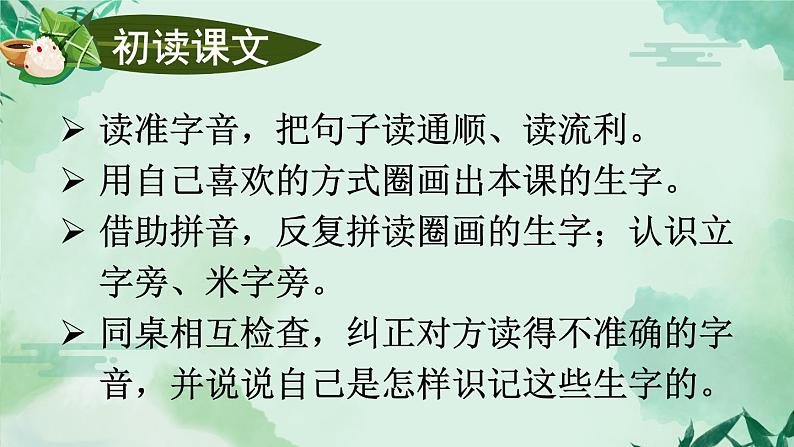 部编版(五四制)语文一下 10 《端午粽》课件第5页