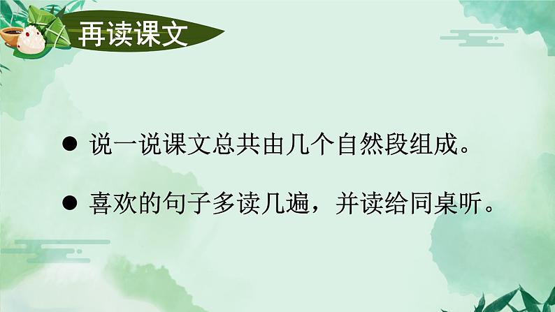 部编版(五四制)语文一下 10 《端午粽》课件第7页