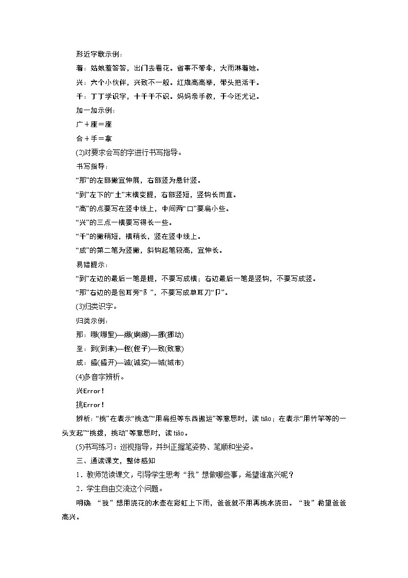 部编版(五四制)语文一下 11 《彩虹》教案02
