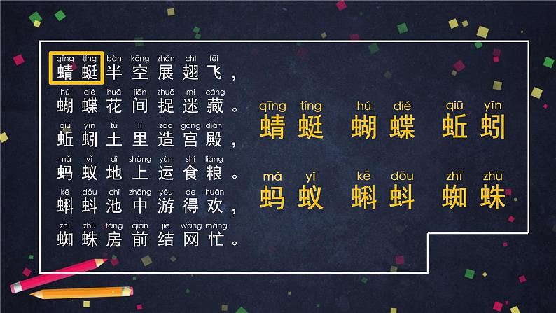部编版(五四制)语文一下 识字5.动物儿歌第一课时课件第7页