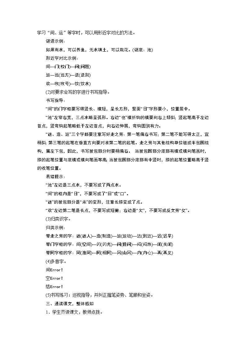 部编版(五四制)语文一下 识字5 《动物儿歌》教案第2页
