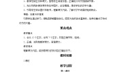 2021学年6 古对今精品教学设计