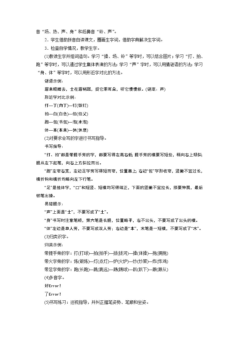部编版(五四制)语文一下 识字7 《操场上》教案第2页