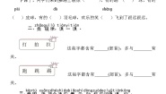 小学语文人教部编版 (五四制)一年级下册7 操场上精品习题