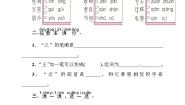 小学语文人教部编版 (五四制)一年级下册识字（二）8 人之初优秀课后测评