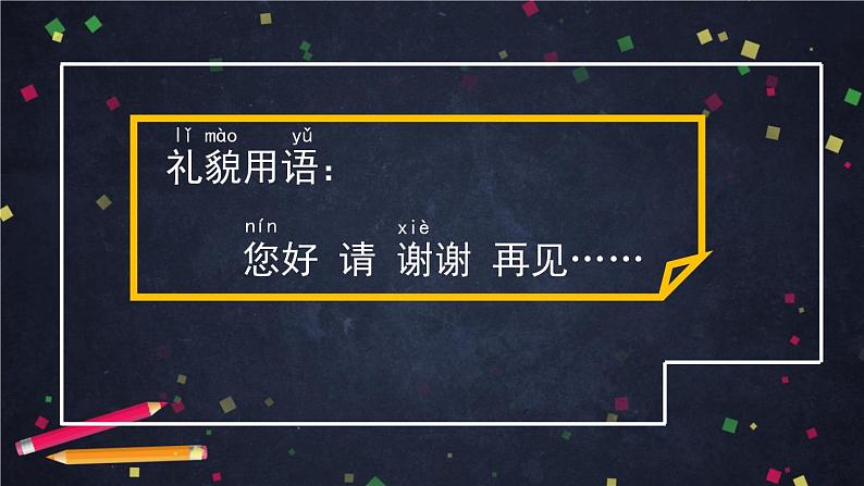 部编版(五四制)语文一下 口语交际:打电话课件第6页