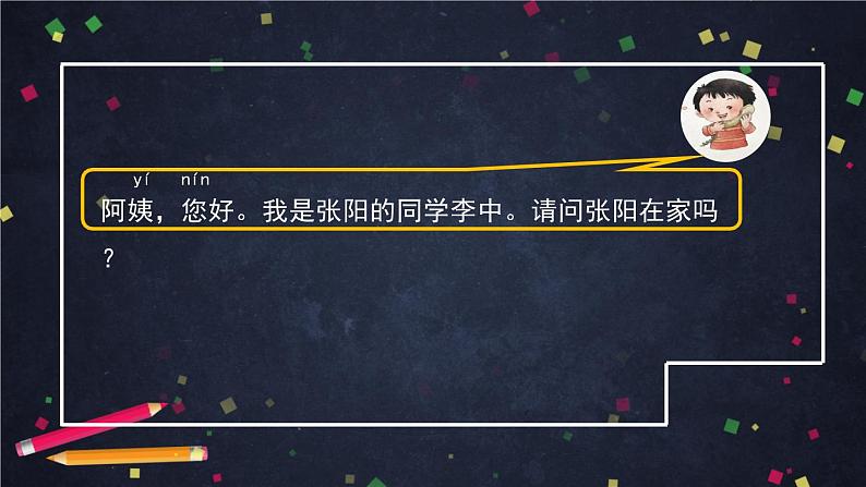 部编版(五四制)语文一下 口语交际:打电话课件第8页