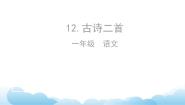 小学语文人教部编版 (五四制)一年级下册小池公开课课件ppt