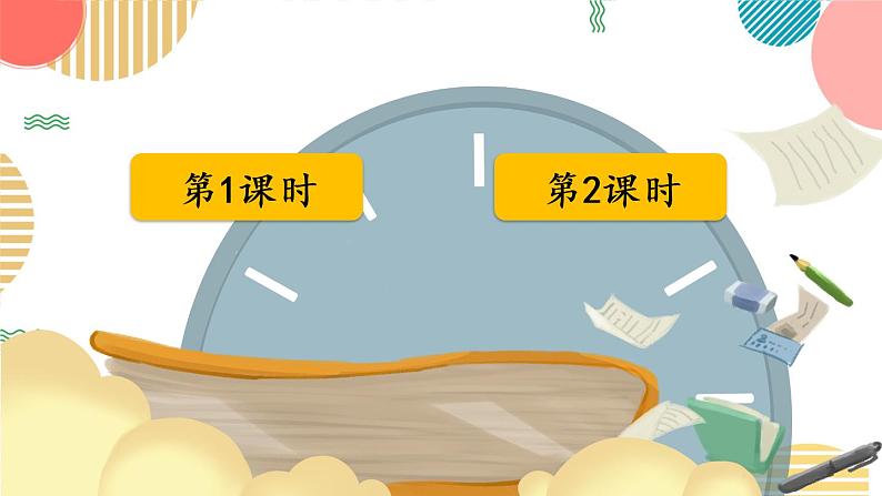 部编版(五四制)语文一下 16 《一分钟》课件第1页
