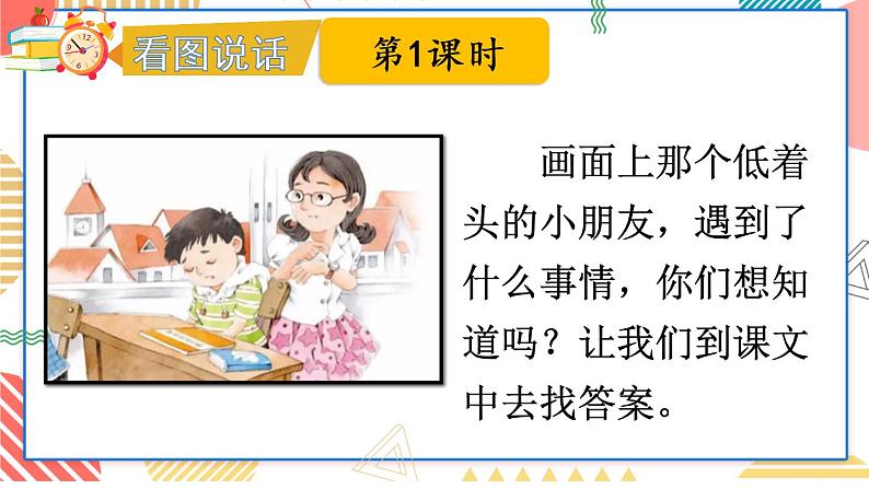 部编版(五四制)语文一下 16 《一分钟》课件第2页