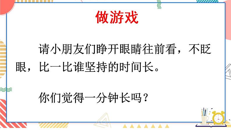 部编版(五四制)语文一下 16 《一分钟》课件第3页