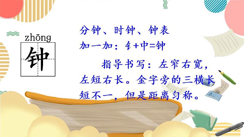 部编版(五四制)语文一下 16 《一分钟》课件第5页