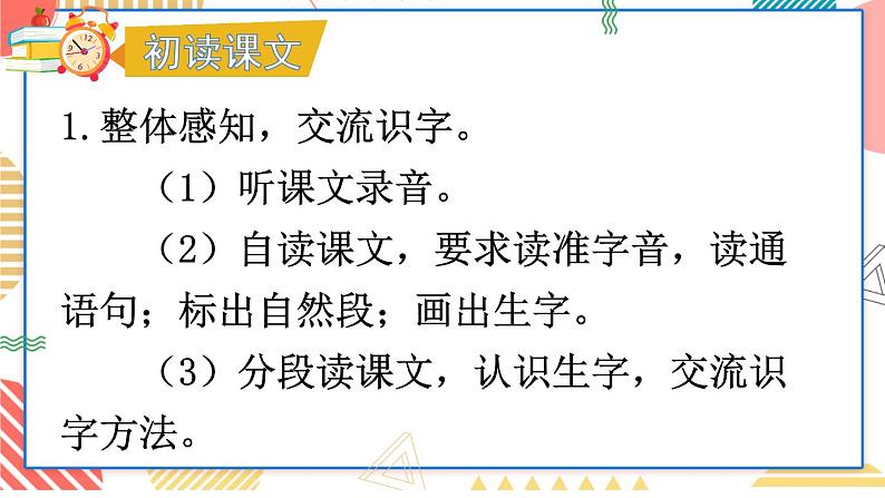 部编版(五四制)语文一下 16 《一分钟》课件第6页