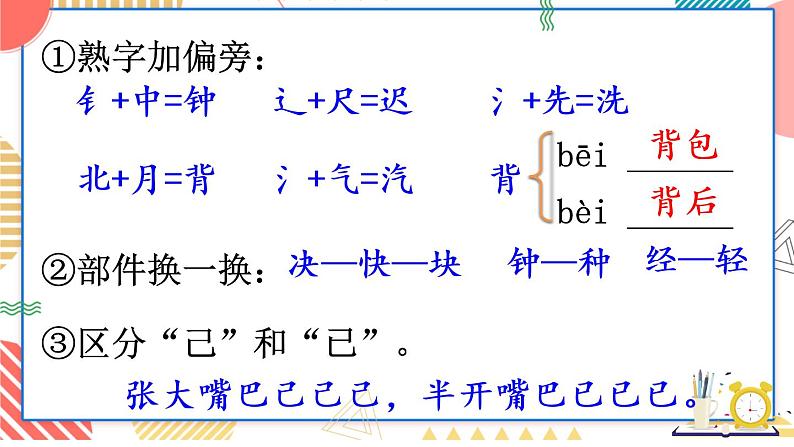 部编版(五四制)语文一下 16 《一分钟》课件第7页
